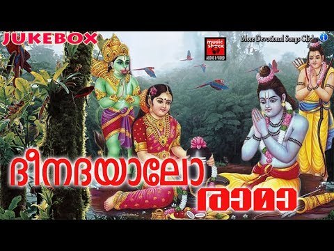 ദീനദയാലോ രാമാ # Yesudas Hindu Devotional Songs Malayalam 2017 # Sree Rama Devotional Songs Malayalam