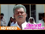 Avan Chandiyude Makan Malayalam Movie | Scenes | Prithviraj Avoiding Vijayaraghavan | Prthviraj