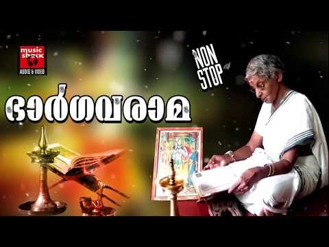 Hindu Devotional Songs Malayalam # ഭാർഗവരാമ # Ramayana Parayanam Malayalam Full # Sree Rama