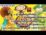Onam Special Songs 2017 # Malayalam Onam Songs # Malayalam Hindu Devotional Songs