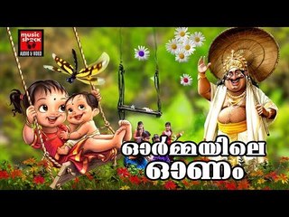ഓർമ്മയിലെ  ഓണം  # Malayalam Onam Songs 2017 # Hindu Traditional Songs