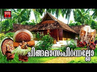 ചിങ്ങമാസം പിറന്നല്ലോ  # Onam Special Songs # Malayalam Onam Songs # Malayalam Hindu Devotional Songs