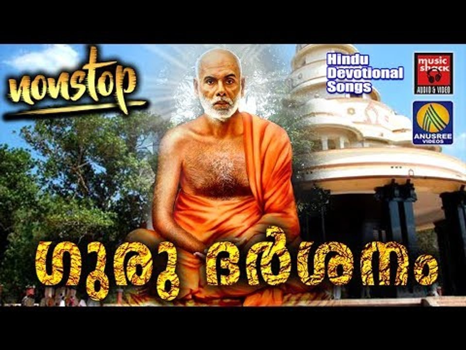 ഗുരു ദർശനം # Sree Narayana Guru Devotional Songs # Hindu Devotional Songs Malayalam