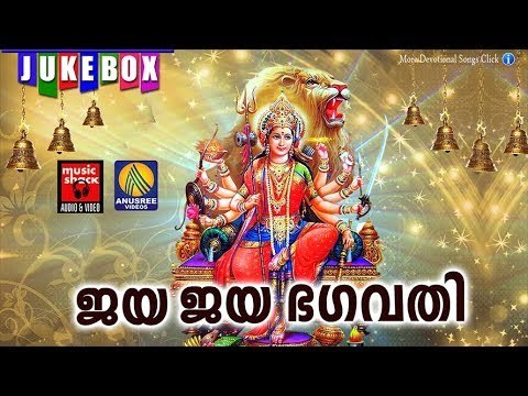 ജയ ജയ ഭഗവതി ...... # Malayalam Hindu Devotional Songs # Devi Songs Malayalam Devotional
