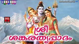 ശ്രീ ശങ്കരതൃപ്പാദം # Shiva Malayalam Devotional Song # Malayalam Hindu Devotional Song # Shiva Songs