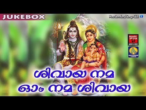 ശിവായ നമ ഓം നമ ശിവായ ...... # Shiva Malayalam Devotional Songs # Malayalam Hindu Devotional Songs