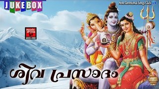 ശിവ പ്രസാദം ..... # Shiva Malayalam Devotional Song # Malayalam Hindu Devotional Song  # Shiva Songs