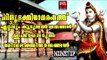 Shiva Malayalam Devotional Songs # Malayalam Hindu Devotional Songs # Lord Shiva Songs