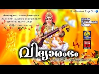 വിദ്യാരംഭം ...... #  Malayalam Hindu Devotional Songs # Devi Songs Malayalam Devotional