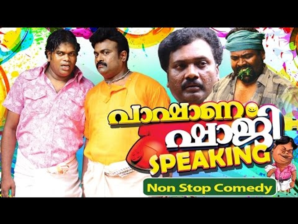 Pashanam Shaji Latest Comedy | Pashanam Shaji Speaking | Malayalam Comedy Stage Show 2016