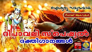ദീപാവലി ഭക്തിഗാനങ്ങൾ ..# Deepavali Special Songs #  Hindu Devotional Songs Malayalam 2017
