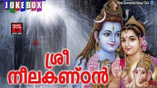 ശ്രീ നീലകണ്ഠൻ .... # Shiva Malayalam Devotional Song # Malayalam Hindu Devotional Song # Shiva Songs