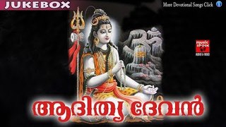 ആദിത്യ ദേവൻ ..... # Malayalam Hindu Devotional Song # Shiva Malayalam Devotional Song  # Shiva Songs