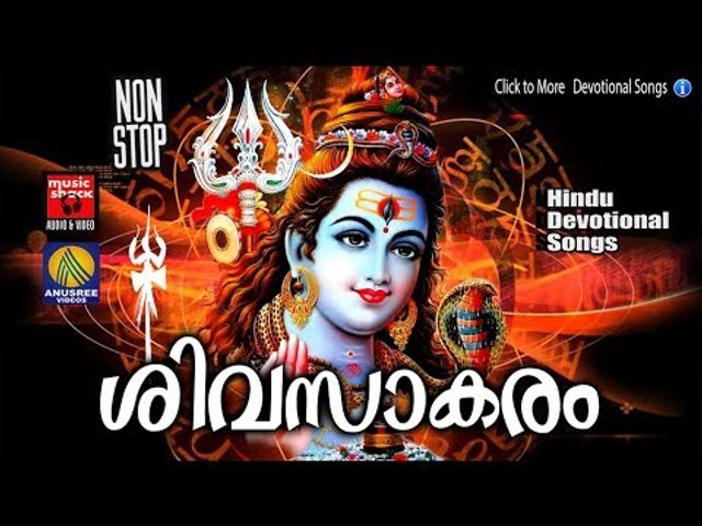 ശിവസാകരം ..... #  Malayalam Hindu Devotional Song # Shiva Malayalam Devotional Song  # Shiva Songs
