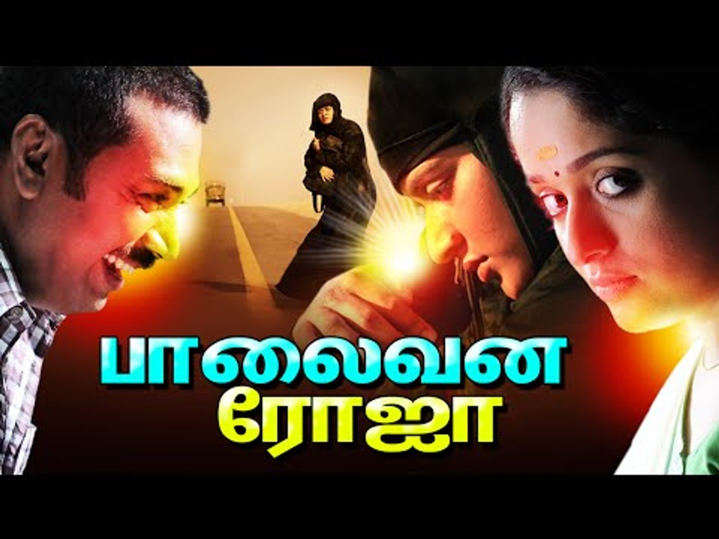 Latest Tamil Full Length Comedy Movies ||  Palaivana Roja  || Tamil New Movies 2015 Full Movie