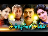 Tamil New Movies 2015 Full Movie | Anbulla Appa | Mammootty Movies 2015 Full Movie New Releases