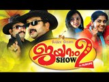 Jayaram Show 2 | Malayalam Comedy Stage Show 2016 | Latest Malayalam Comedy Stage Show 2016