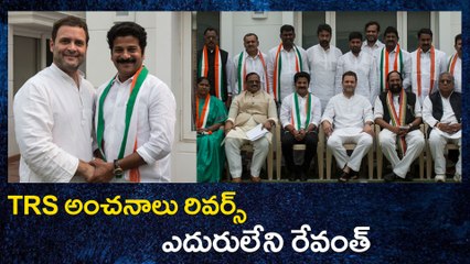 TRS అంచనాలు రివర్స్: ఎదురులేని రేవంత్