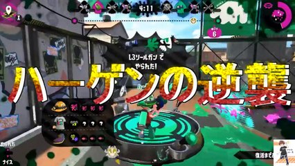 ガチマッチで3vs1は鬼畜すぎるwwwwww [スプラトゥーン2]