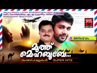 മിഴിനീരായ്‌  മനം...... Mappila Pattukal Old Is Gold | Muthu Mehaboobe | Malayalam Mappila Songs