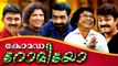 Malayalam Comedy Mega Stage Show # Comedy Romio # Malayalam Stage Comedy # Malayalam Comedy