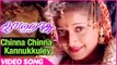 Tamil Songs | Chinna Chinna Kannukkuley | Kamarasu | K.S.Chithra & UnniKrishnan Hits | S.A.Rajkumar