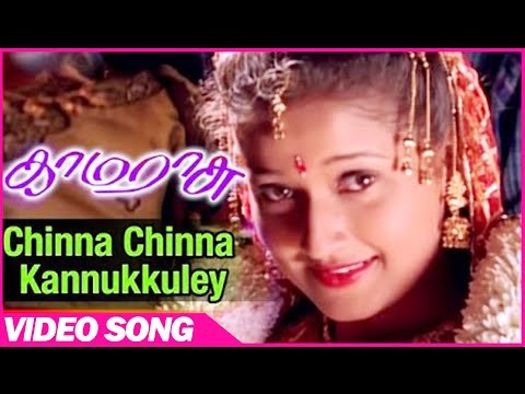 Tamil Songs | Chinna Chinna Kannukkuley | Kamarasu | K.S.Chithra & UnniKrishnan Hits | S.A.Rajkumar