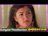 Tamil Songs | Kangalai Thoothuviten | Murai Maman | Swarnalatha Hits | Jayaram, Kushboo
