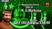 Ya Subhane | Devotional Hits Of Markose | Malayalam Mappila Songs | Original Mappilapattukal Jukebox