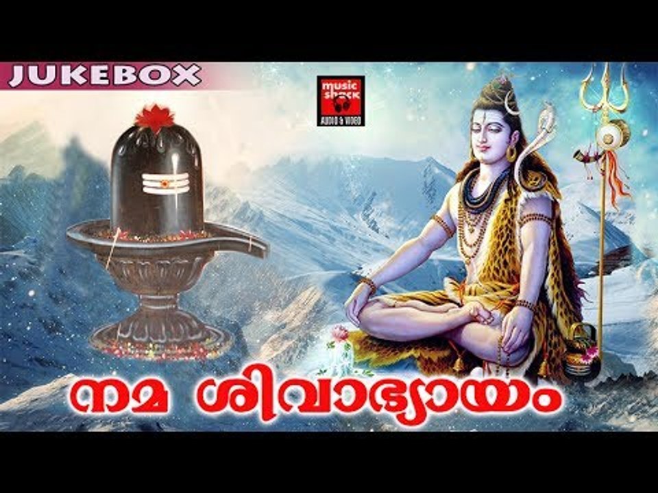 Shiva Malayalam Devotional Songs 2017 # Malayalam Hindu Devotional Songs 2017 # Lord Shiva Songs