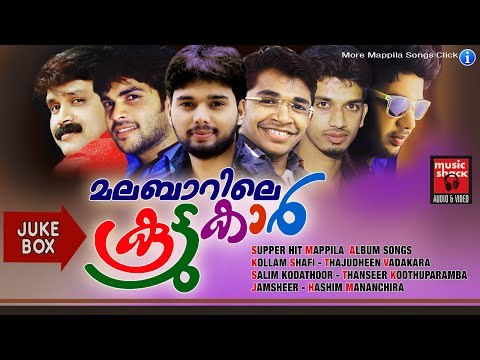 New Malayalam Mappila Album Songs 2015 | മലബാറിലെ കൂട്ടുകാർ | Thanseer Koothuparamba Album 2015