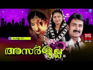 പെണ്ണേ  നീ....Mappila Pattukal Old Is Gold | Asarmulla | Malayalam Mappila Songs