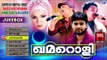 New Malayalam Mappila Album Songs | ഖമറൊളി | Malayalam Mappila Songs