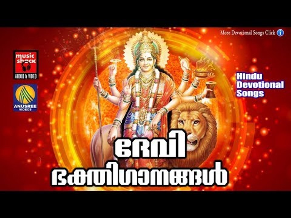 ദേവി ഭക്തിഗാനങ്ങൾ..... # Devi Songs Malayalam Devotional #  Malayalam Hindu Devotional Songs