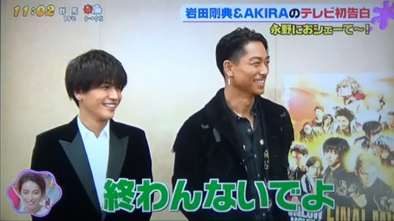 岩田剛典　AKIRA　　　　テレビ初告白