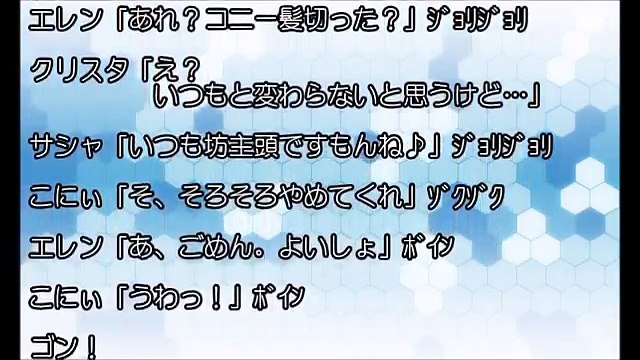 進撃の巨人SSエレンが女の子になっちゃった！？クリスタいいなー…あんなに大きくて…【SSアニメイト】