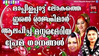 മാപ്പിളപ്പാട്ടിലെ മധുരമേറിയ ഗാനങ്ങൾ | Best Collection Songs | Kannur Zeenath |Rahana|Vilayil faseela