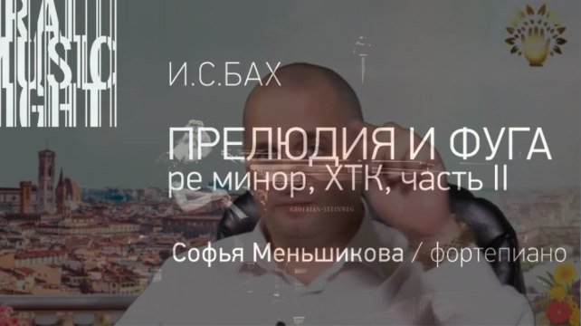 Обряд, чтобы ребёнок был гением. А. Дуйко l И.С.БАХ,ПРЕЛЮДИЯ И ФУГА ре минор, часть II, ХТК,