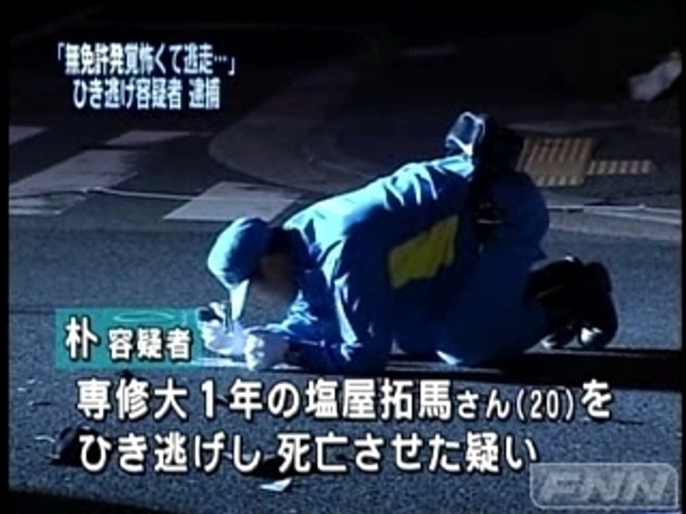 無免許ひき逃げ朴 勝一容疑者