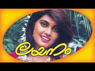 Layanam (1989) - Full Malayalam Movie | Classic Indian Film