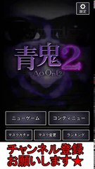 ★青鬼2校長編一気にクリア！ついに明らかになる青鬼の正体！そして真のEDとは？