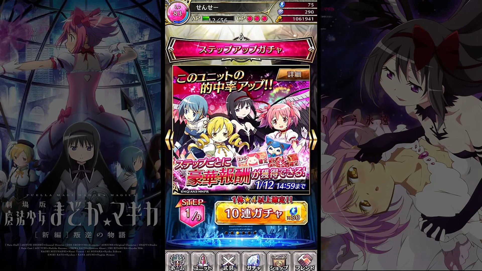実況 ファンキル まどマギコラボガチャ１０連悪魔ほむら編 新章 叛逆の物語 ファントムオブキル Video Dailymotion