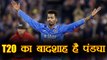 India vs New Zealand T20: Hardik Pandya is expected to play long shots | वनइंडिया हिंदी