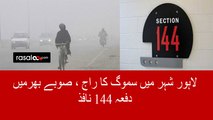 Smoke in Lahore Causing problems