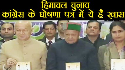 Himachal Pradesh election: Congress manifesto out, Here are the key points | वनइंडिया हिंदी