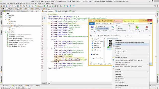 Как создать приложение для считывания штрих-кода на андроид