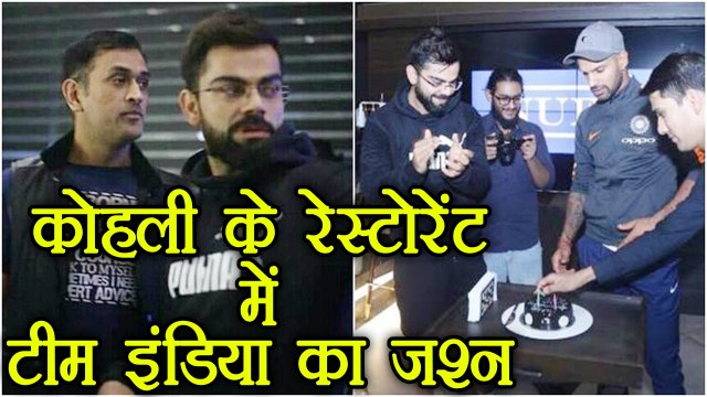 IND vs NZ 1st T20: Virat Kohli hosts party at his restaurant for team India | वनइंडिया हिंदी
