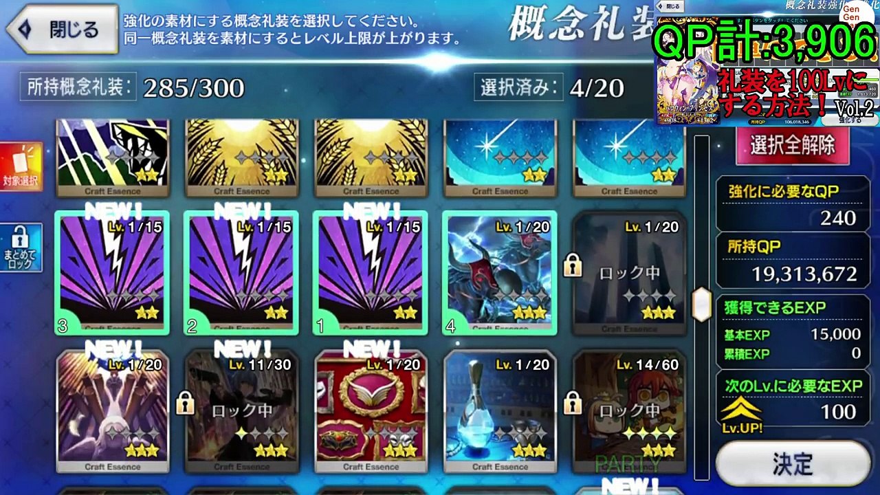 【FGO】より良いオススメの概念礼装の育て方でレベル100にする最適な方法はどっち！？