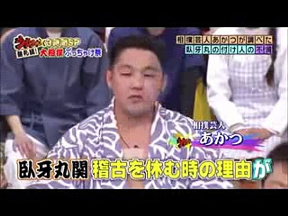 【大相撲ぶっちゃけ祭】臥牙丸、稽古欠席理由は「中耳炎」！？