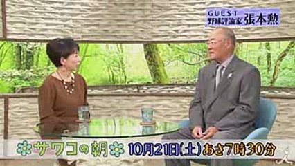 大人がしっかりものを言えない今の日本に張本勲が一喝!!1021(土)『サワコの朝』【TBS】 (1)